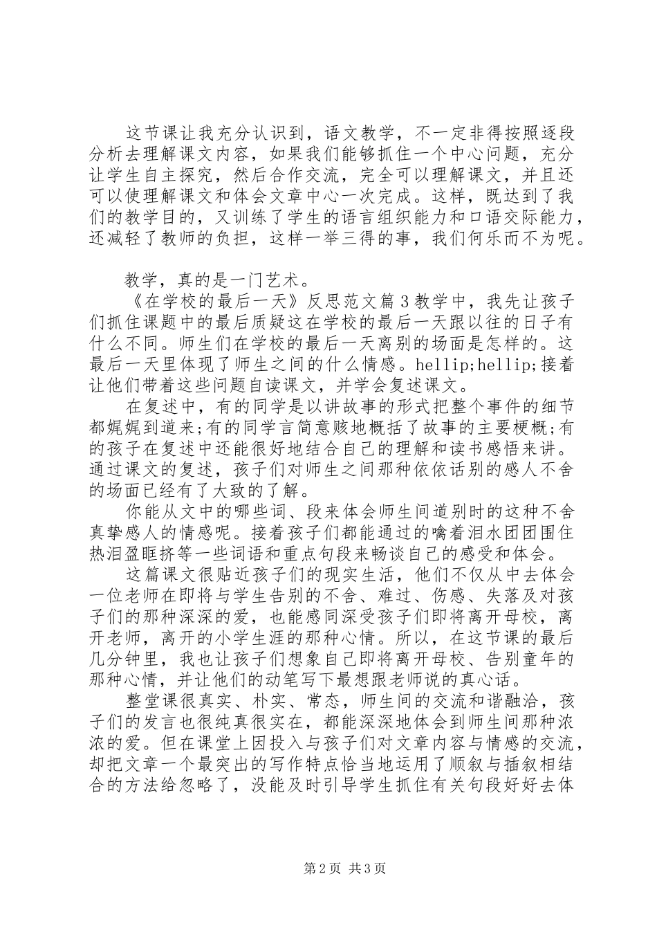 2024年学校的最后一天反思范文_第2页