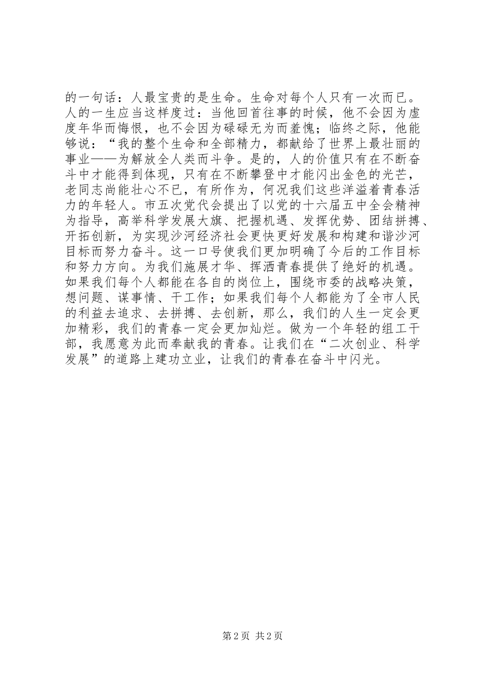 2024年优秀青春演讲稿让青春在奋斗中闪光_第2页