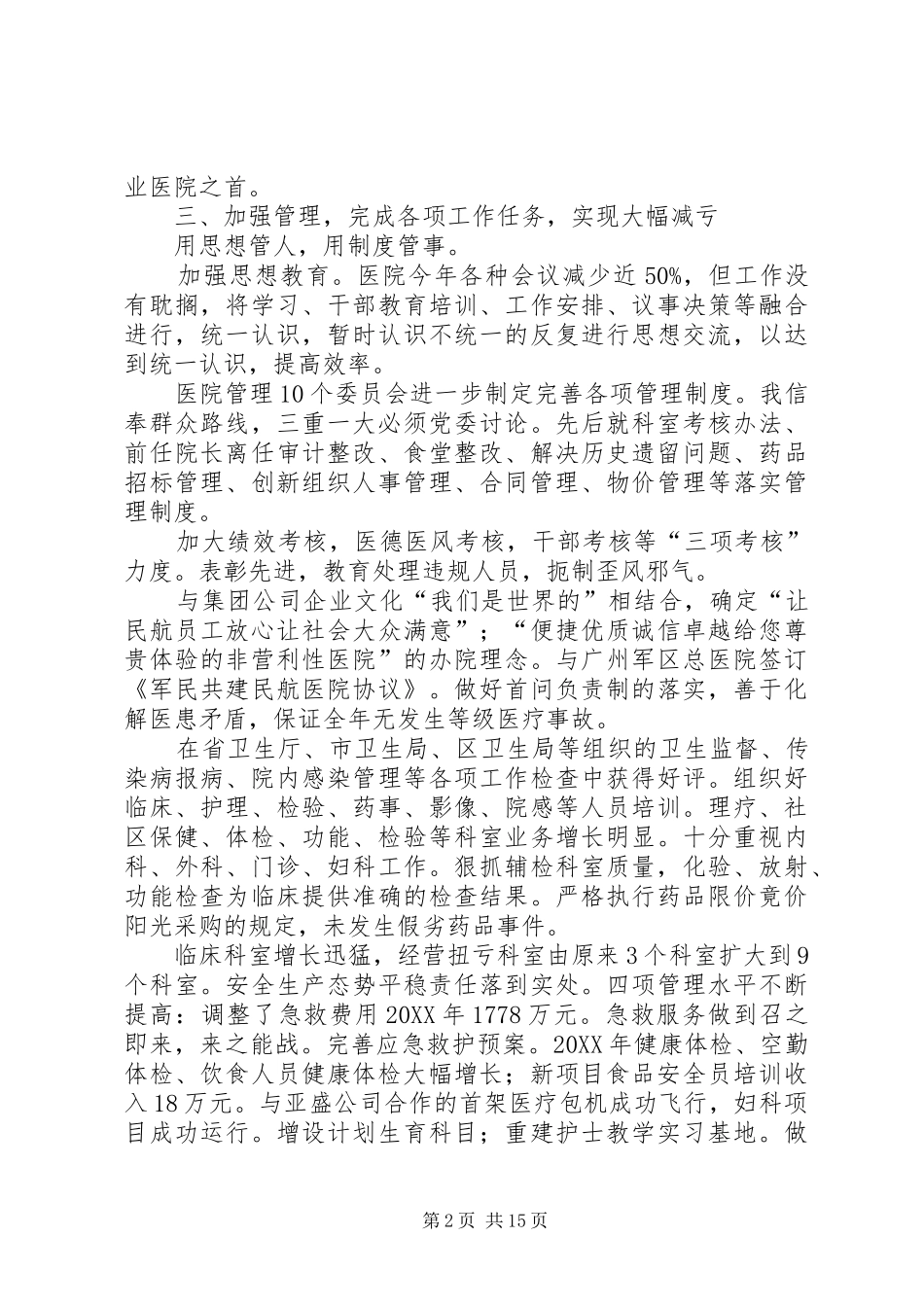 2024年医院院长述职述廉报告我们的梦_第2页