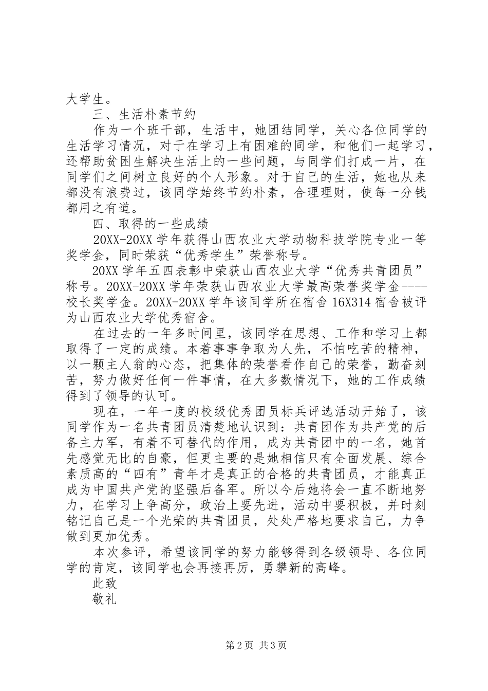 2024年优秀青年安全标兵申报材料_第2页