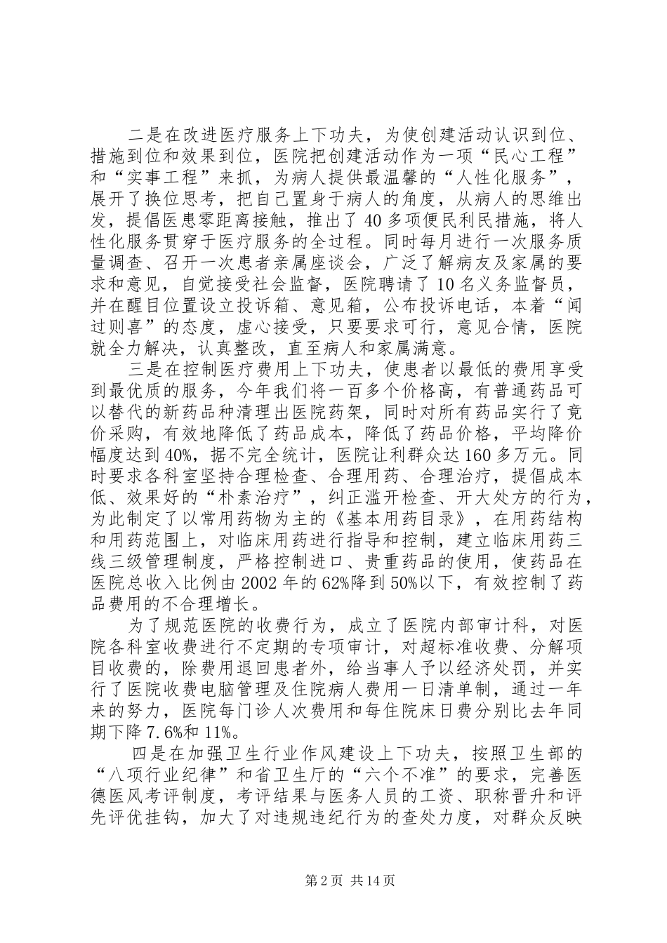 2024年医院院长述职述廉报告优质借鉴_第2页