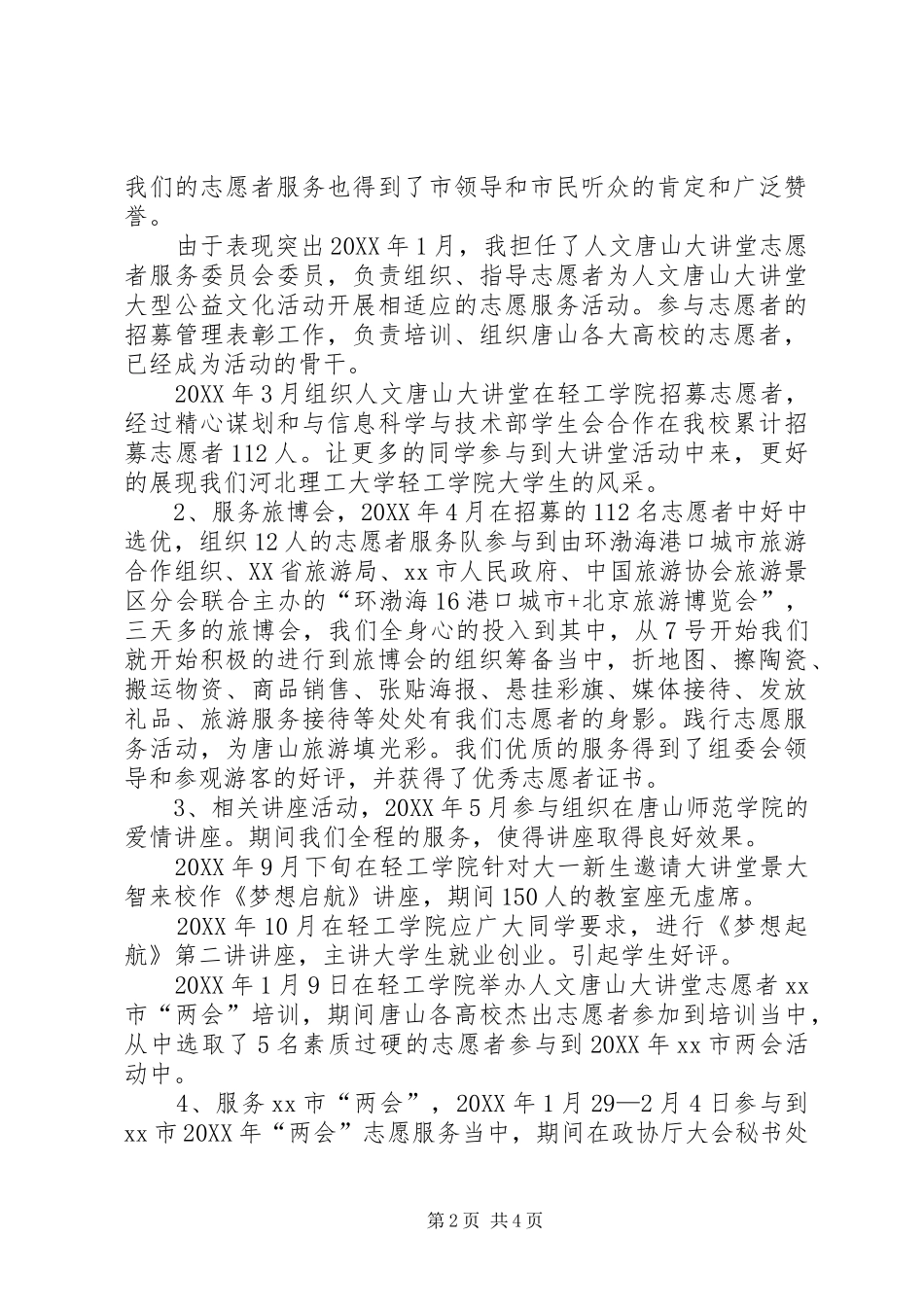 2024年优秀青年标兵申请书_第2页