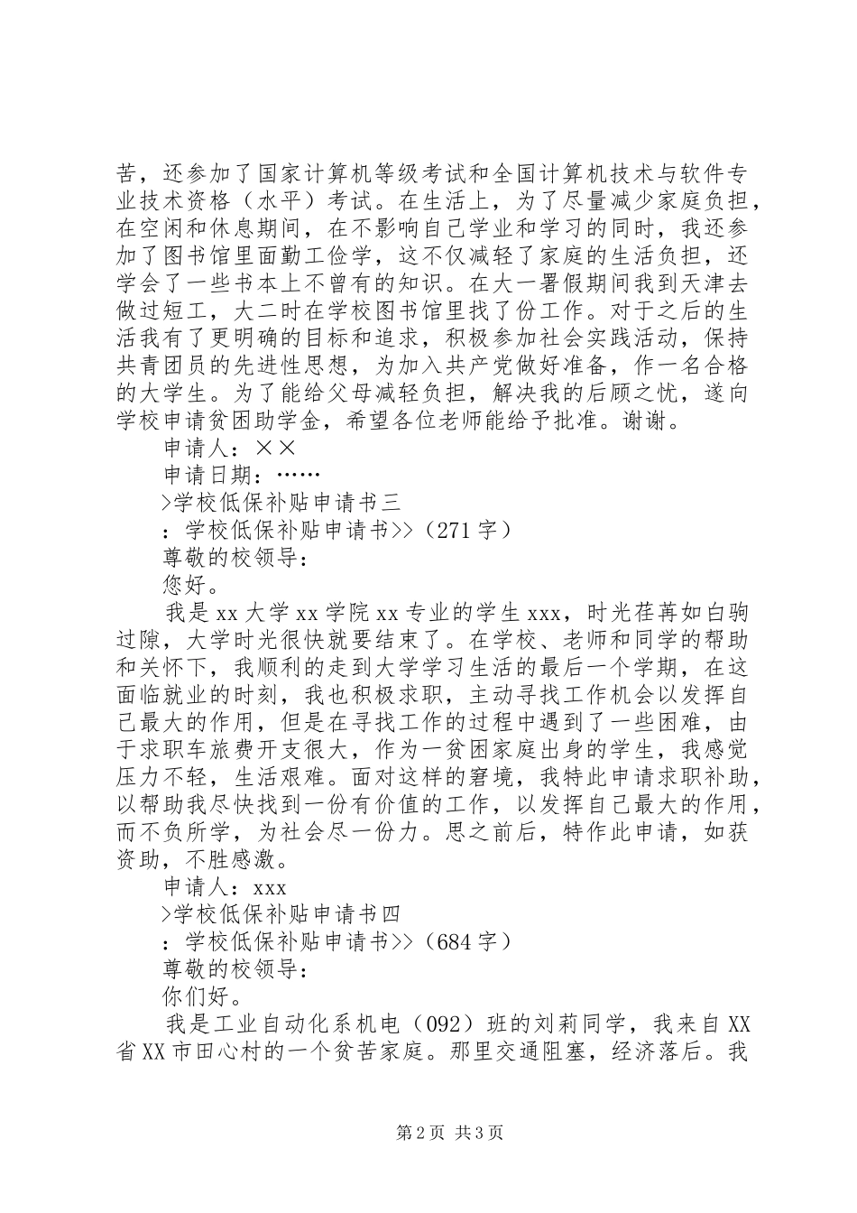 2024年学校低保补贴申请书_第2页