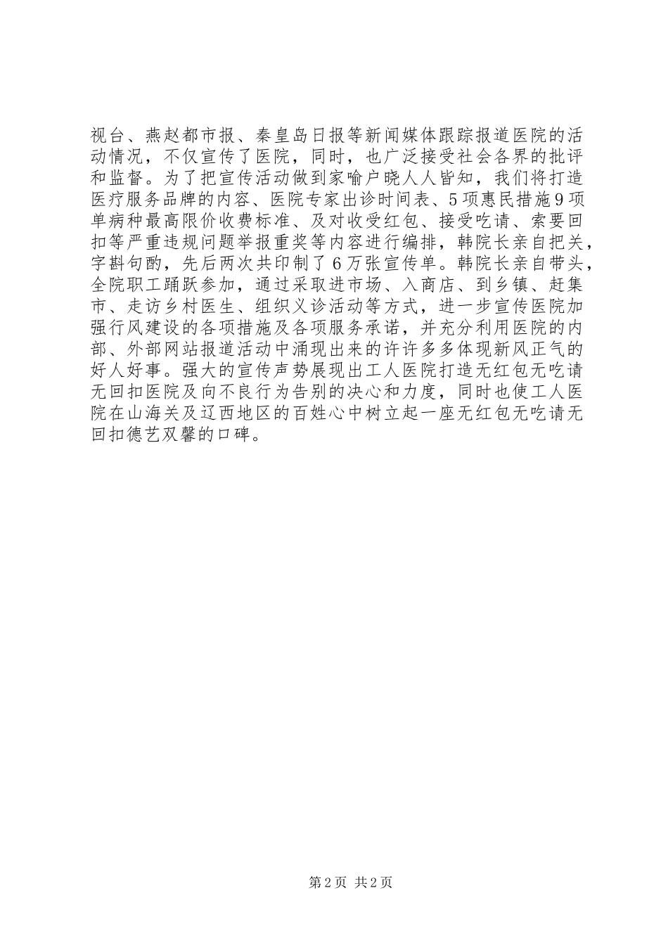 2024年医院院长先进事迹_第2页