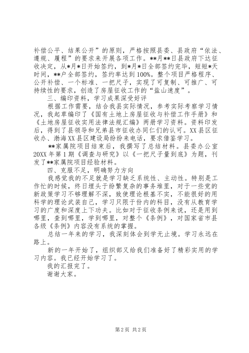 2024年优秀青年干部读书班学习情况汇报_第2页