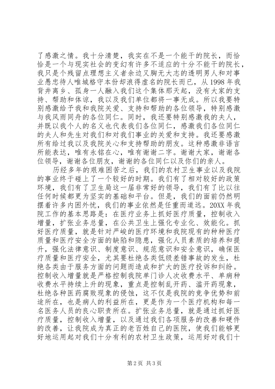 2024年医院院长新春致辞_第2页