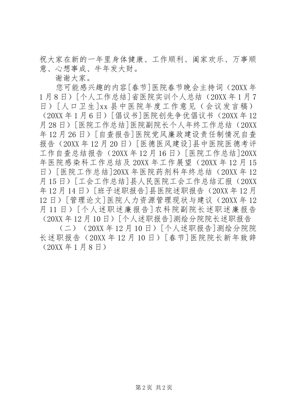 2024年医院院长新年致辞_第2页