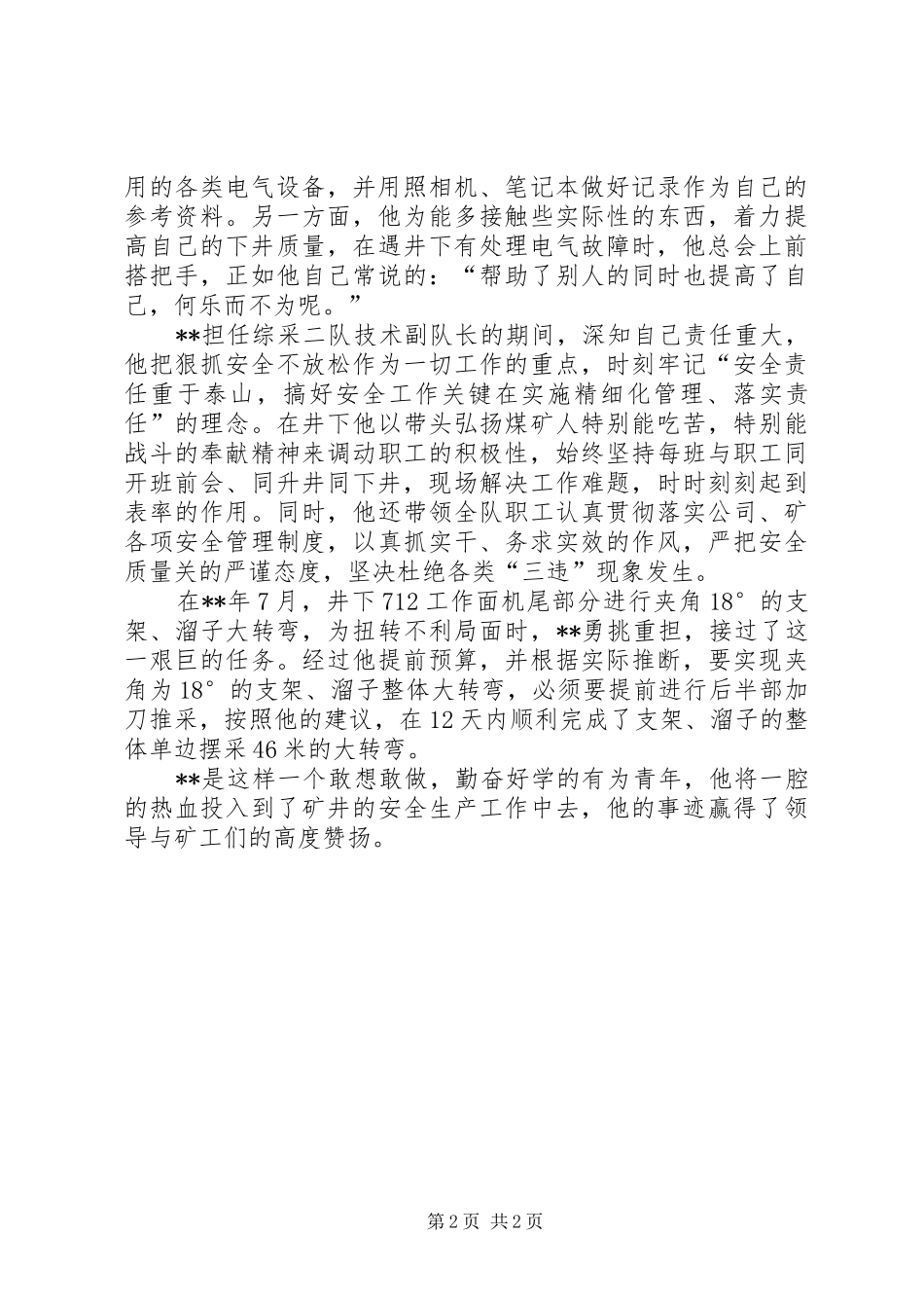 2024年优秀青年岗位能手事迹材料_第2页