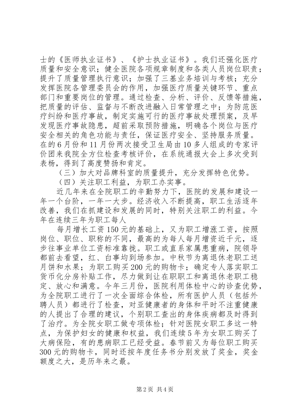 2024年医院院长行政工作报告_第2页