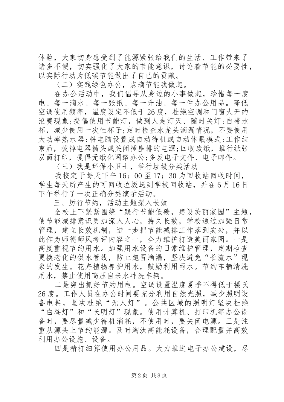 2024年学校低碳日活动总结范文合集_第2页