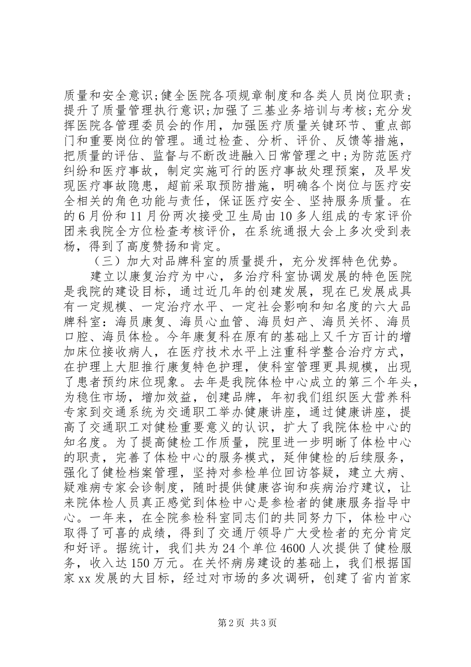 2024年医院院长行政工作报告模板_第2页