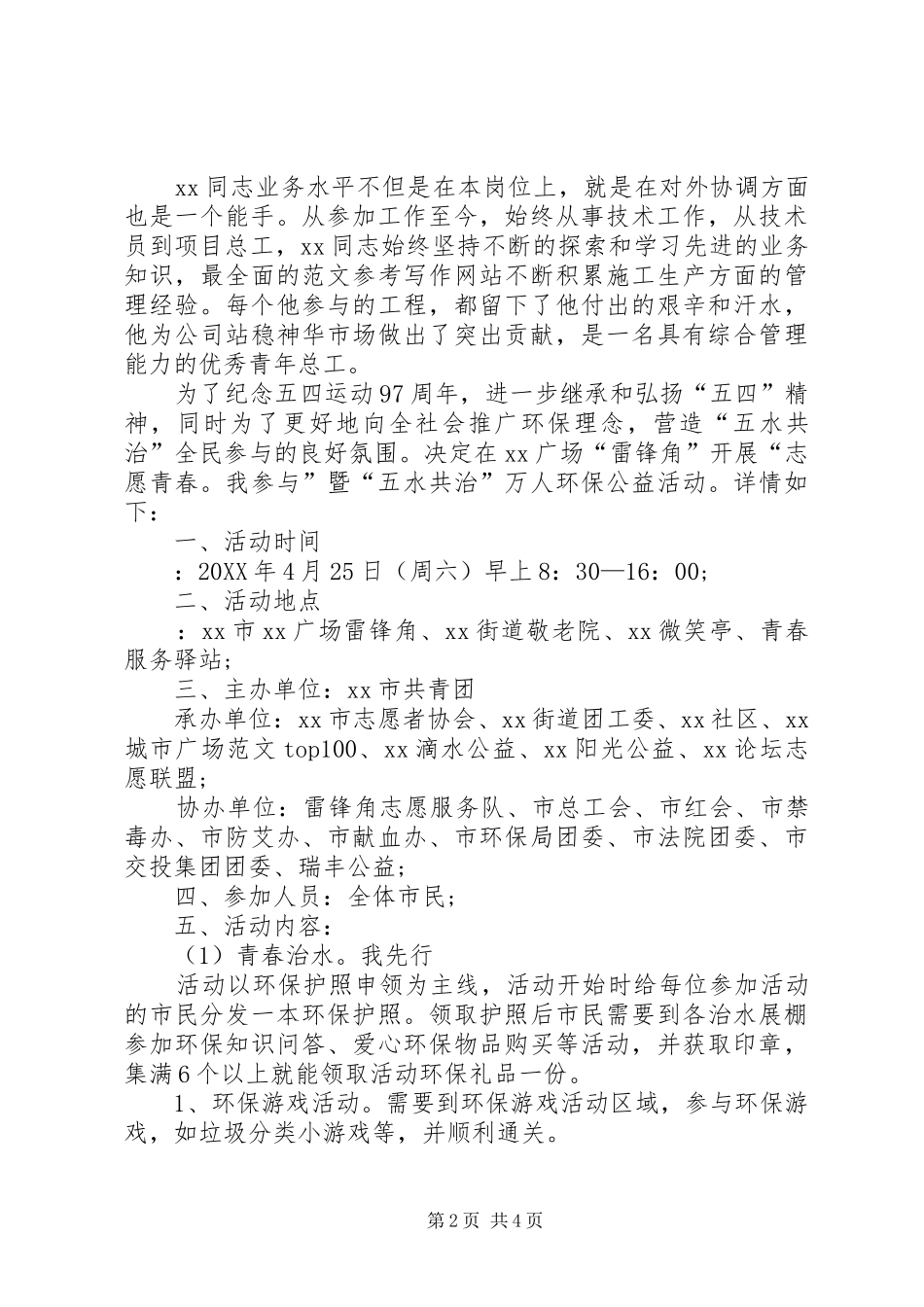 2024年优秀青年工作者个人事迹_第2页