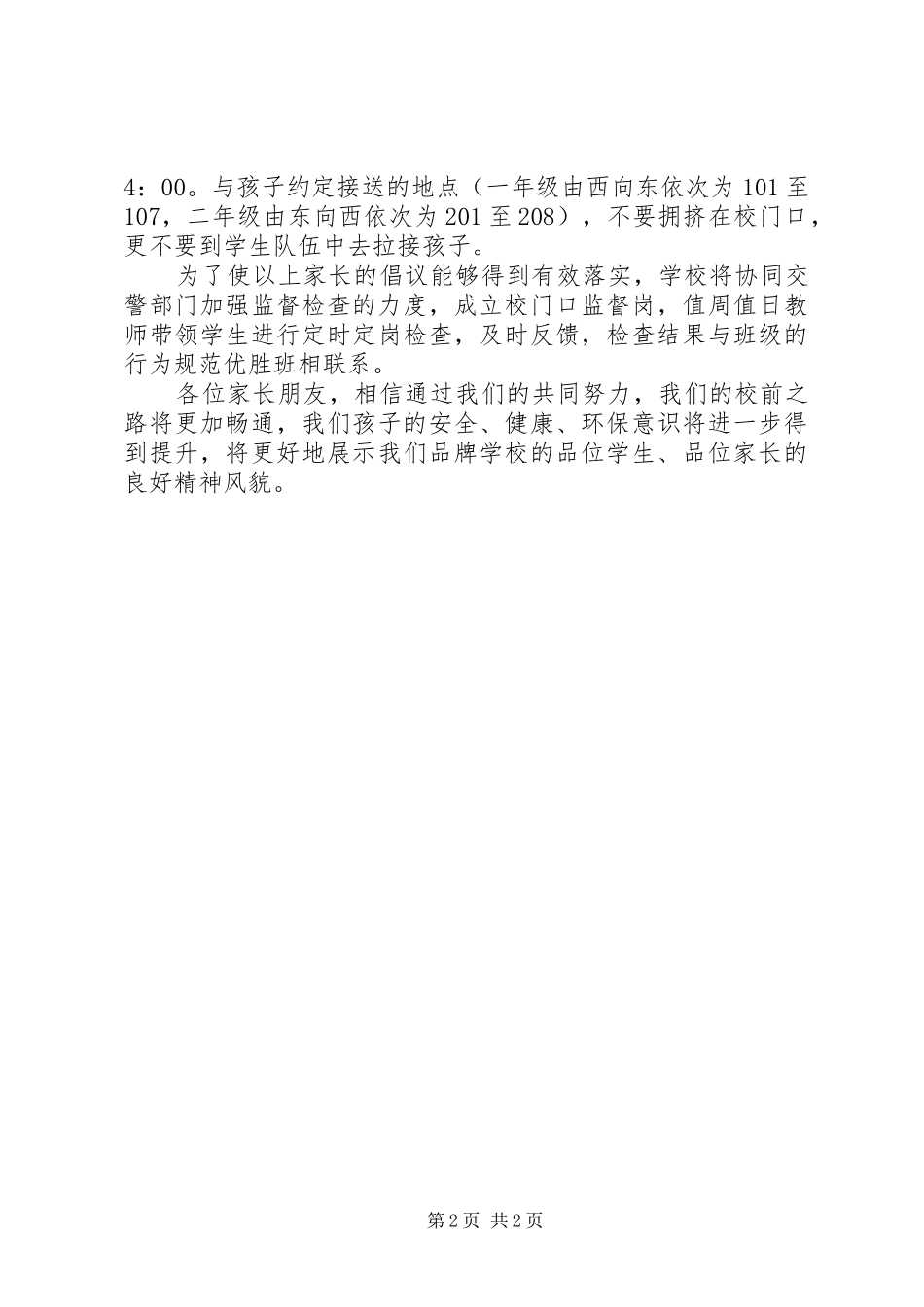 2024年学校低碳生活倡议书范文_第2页