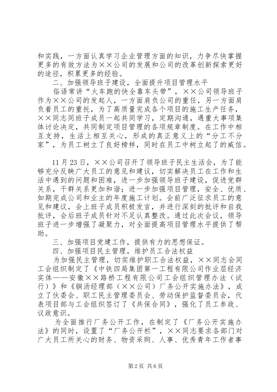 2024年优秀青年工作者事迹材料_第2页