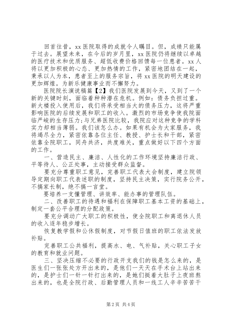 2024年医院院长演说稿_第2页