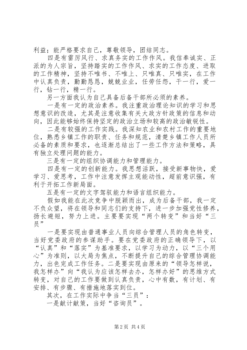 2024年优秀青年后备干部竞职演讲稿_第2页