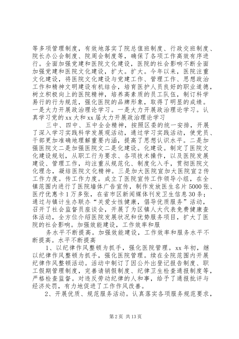 2024年医院院长在就职大会上的表态讲话稿_第2页