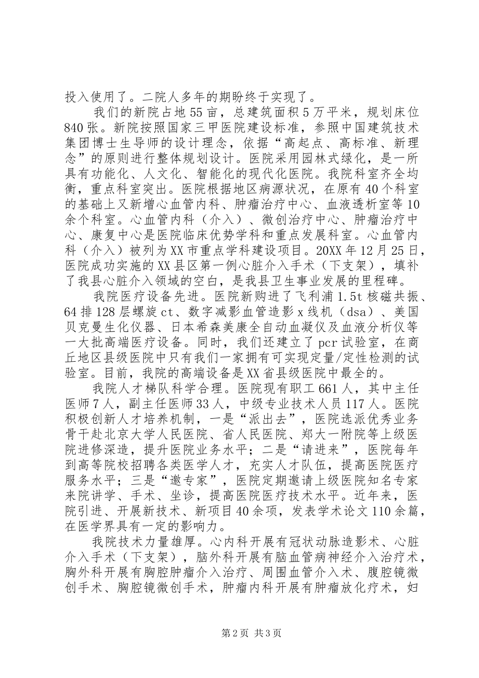 2024年医院院长在手卫生活动仪式上的致辞_第2页