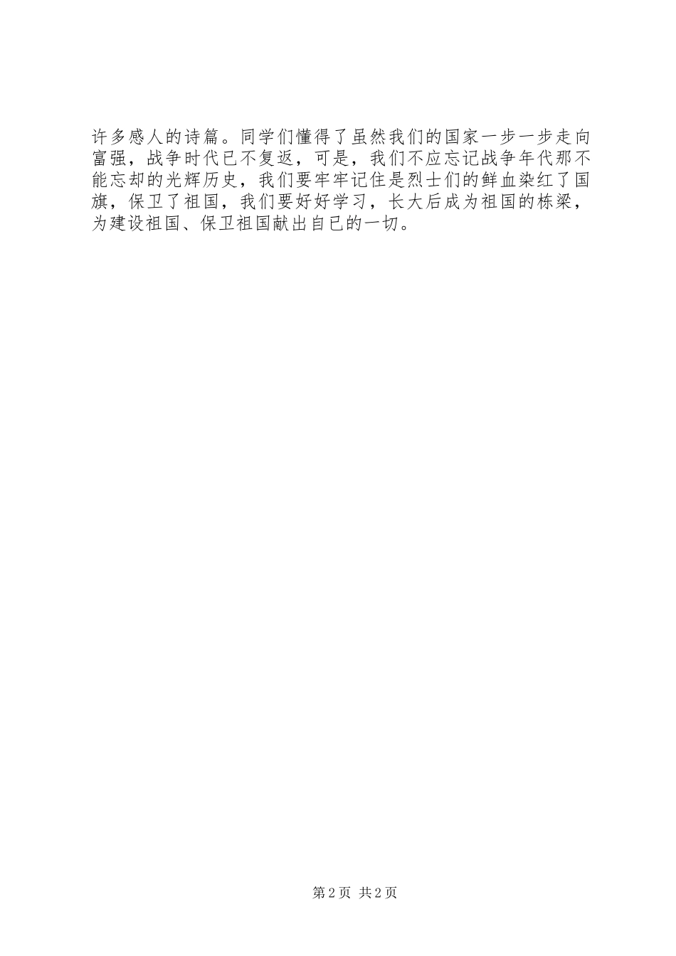 2024年学校第二十届推普周活动总结_第2页