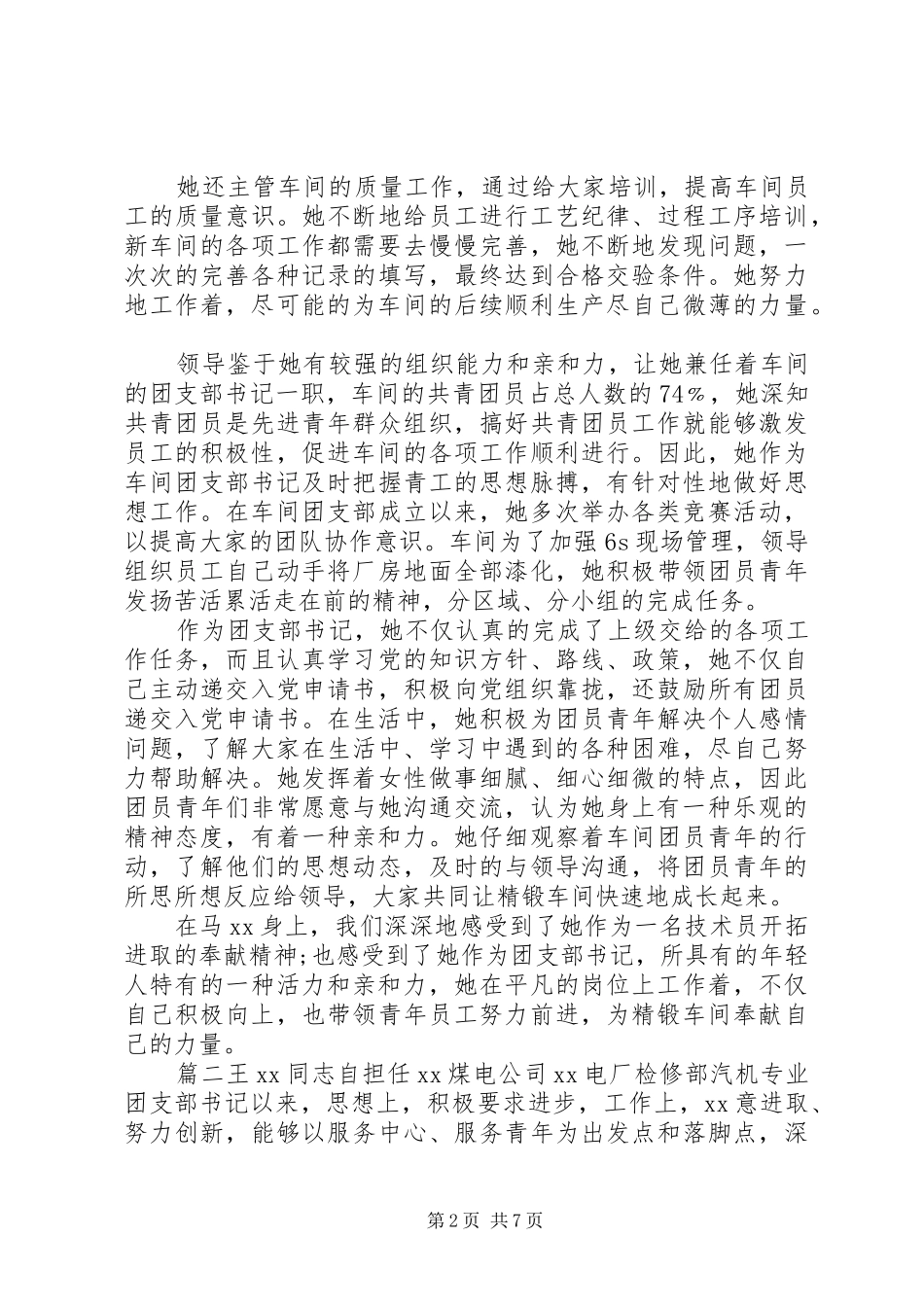 2024年优秀青年团干部事迹材料_第2页