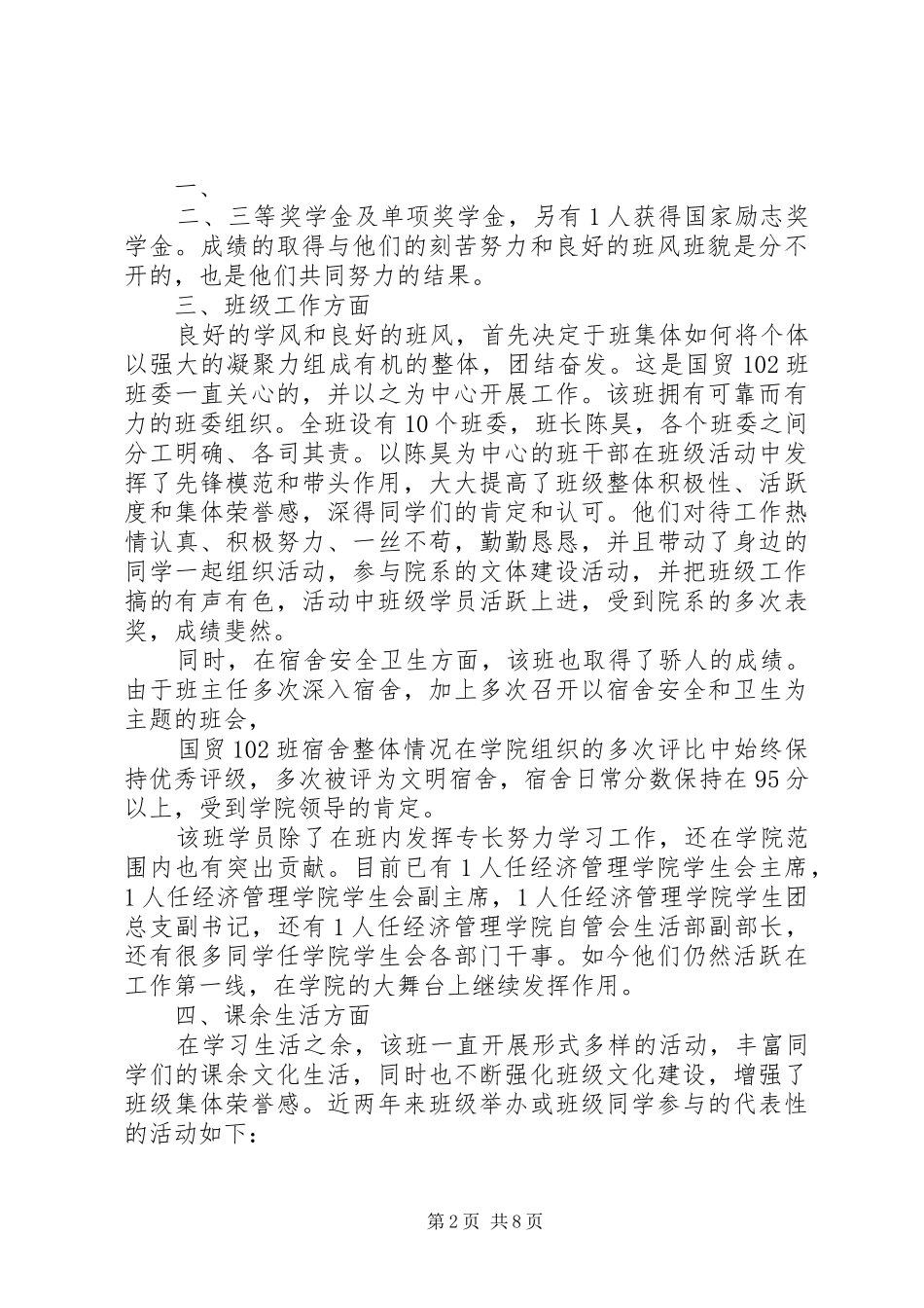 2024年优秀青年团体申报材料_第2页