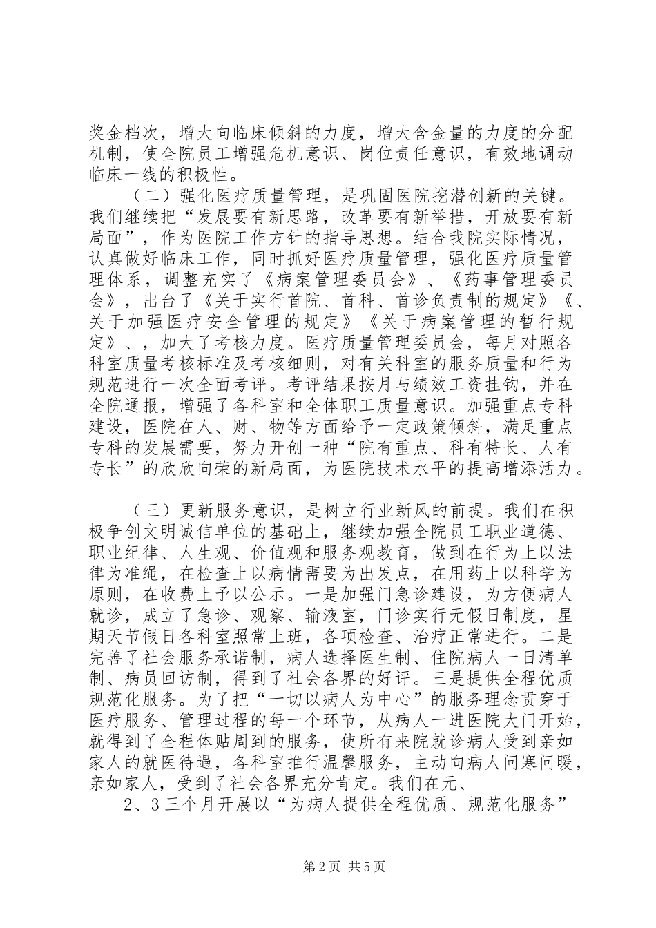 2024年医院院长在医院管理年动员会上的致辞_第2页