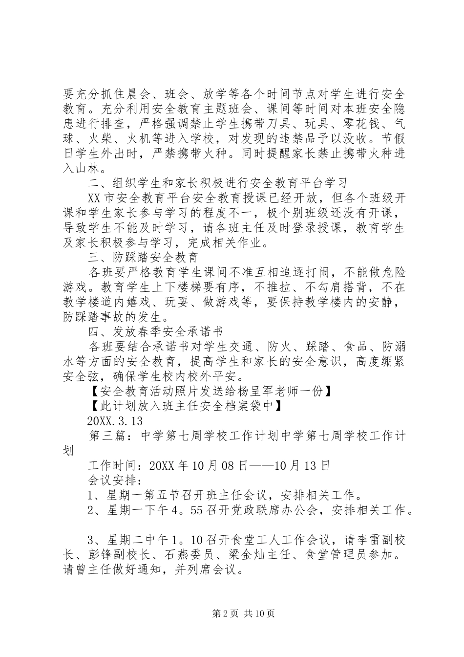 2024年学校第七周安全工作计划_第2页