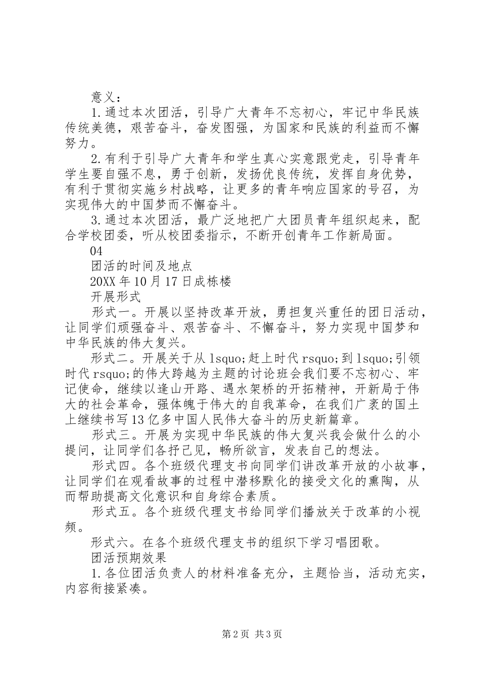 2024年学校第七周政治理论学习预告_第2页