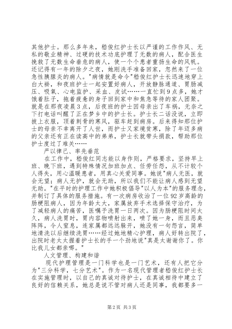 2024年优秀青年医务工作者事迹材料_第2页