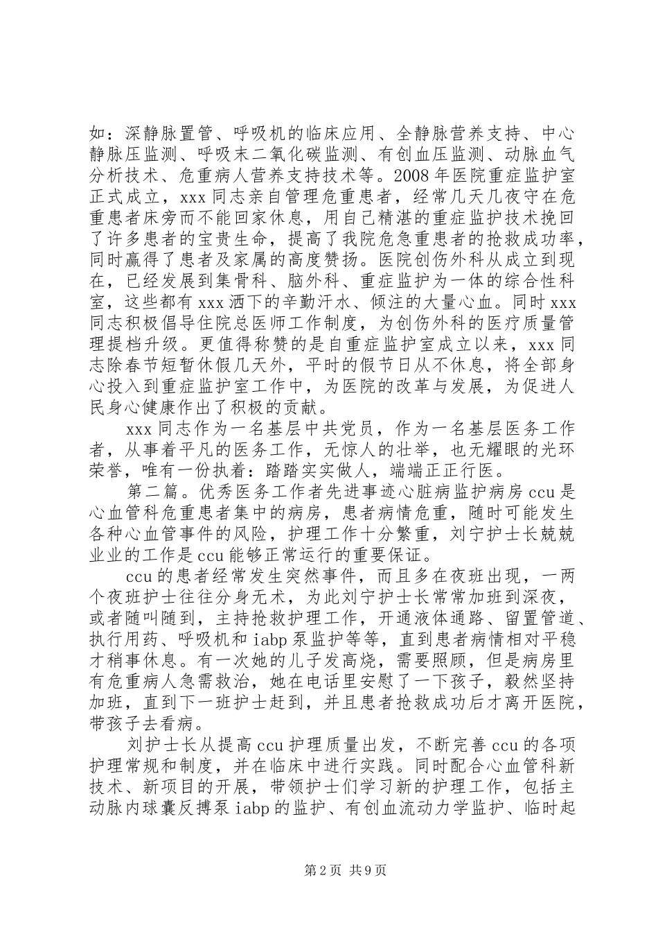 2024年优秀青年医务工作者先进事迹材料五篇_第2页