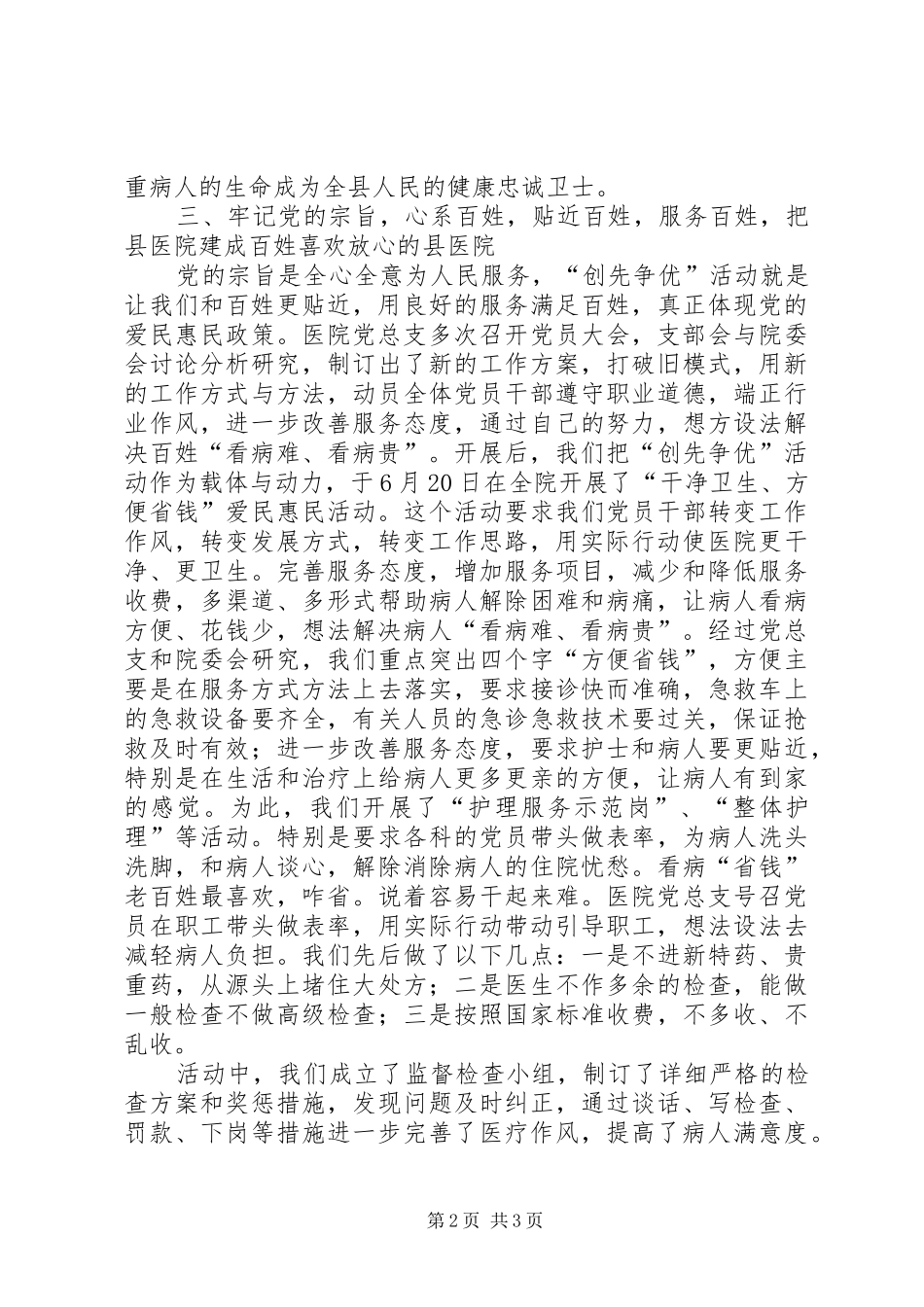 2024年医院院长争优创先活动讲话稿_第2页