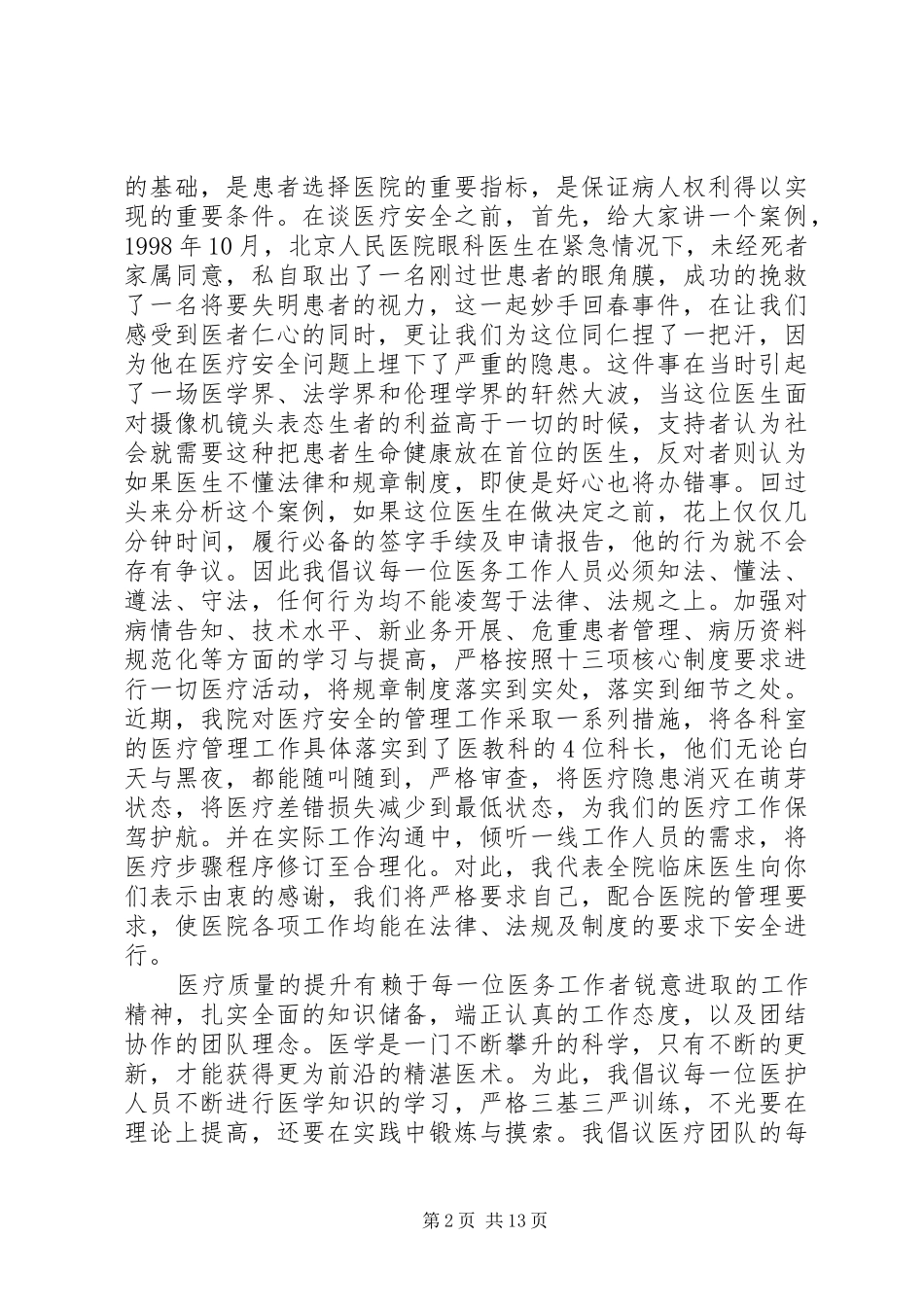 2024年医院院长职工大会致辞_第2页