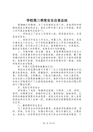 2024年学校第三季度安全自查总结