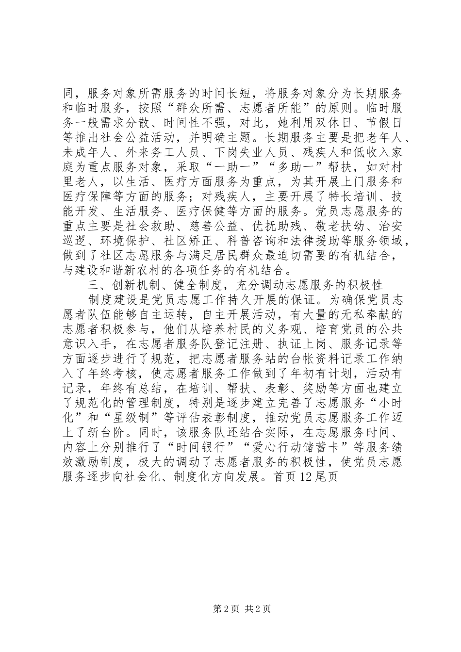 2024年优秀青年志愿者服务队事迹材料_第2页