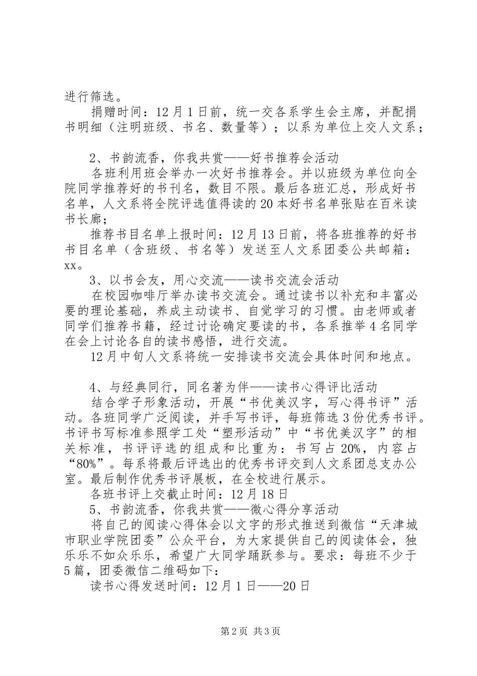 2024年学校第十届校园文化节书香校园活动方案_第2页