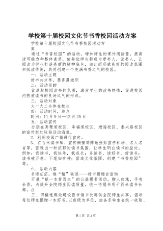 2024年学校第十届校园文化节书香校园活动方案