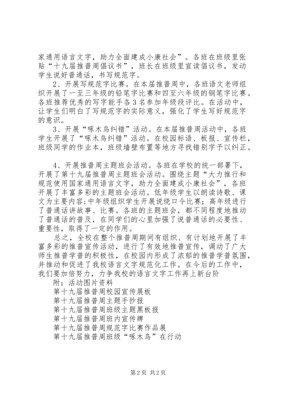 2024年学校第十九届推普周活动总结_第2页