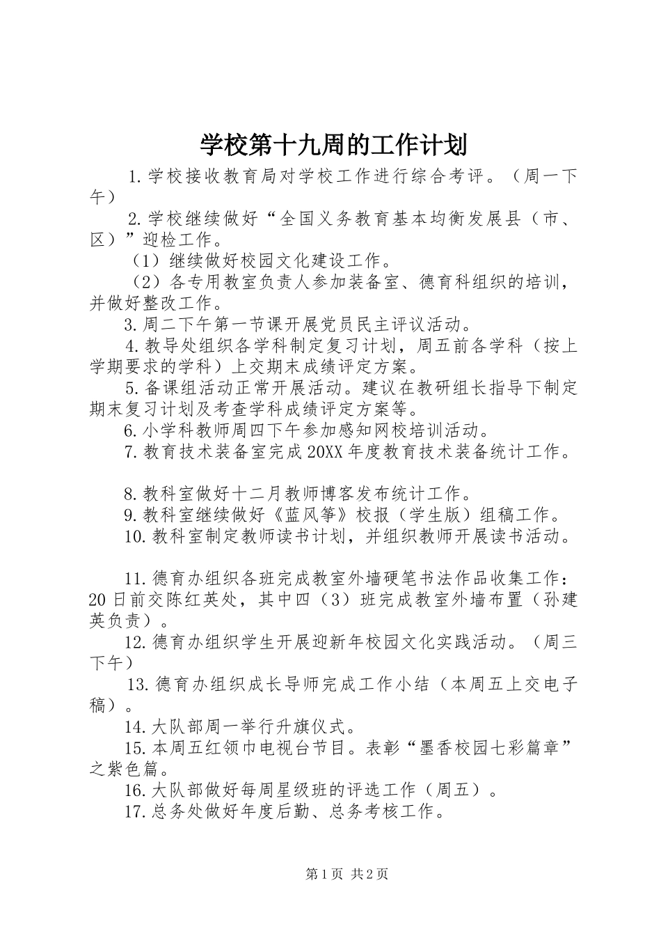 2024年学校第十九周的工作计划_第1页