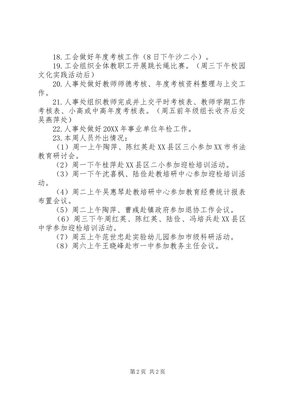 2024年学校第十九周的工作计划_第2页