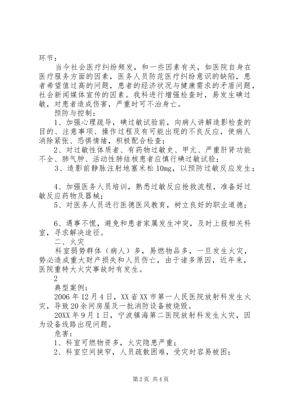 2024年医院灾害易损性分析报告_第2页