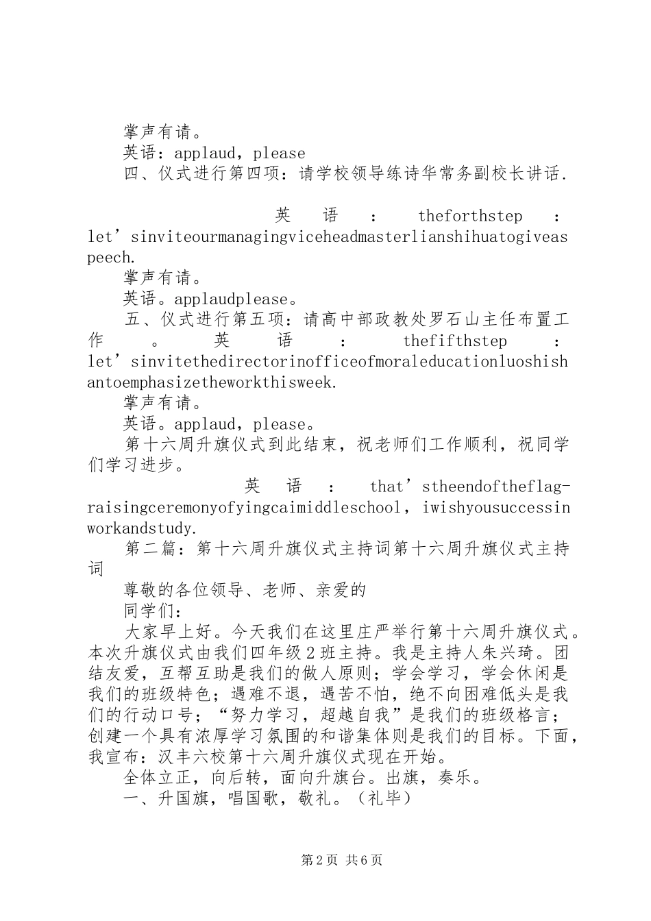 2024年学校第十六周升旗仪式主持词_第2页