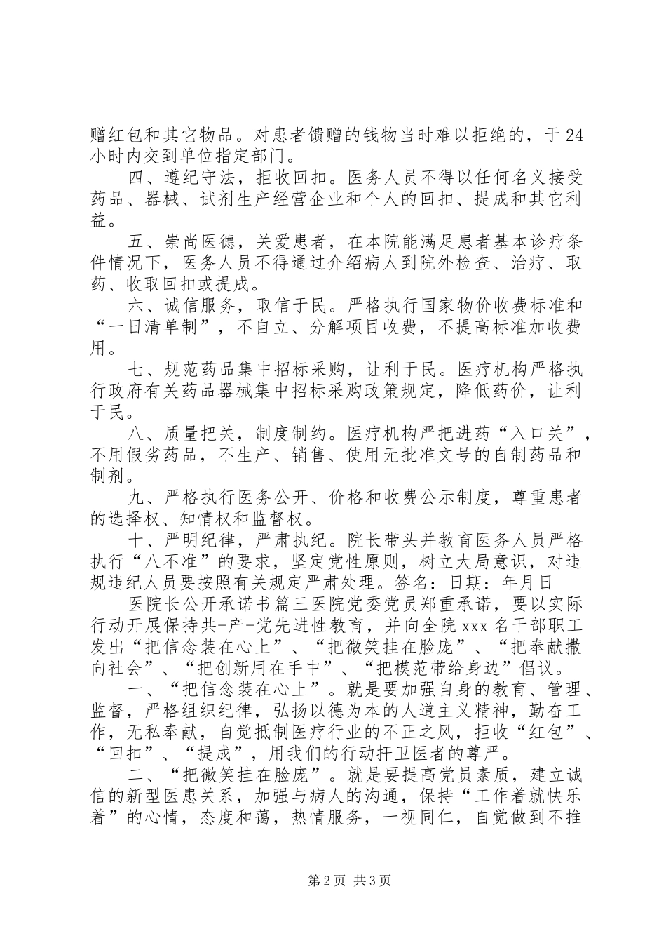 2024年医院长公开承诺书_第2页