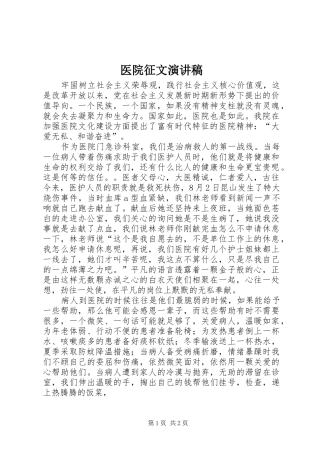 2024年医院征文演讲稿