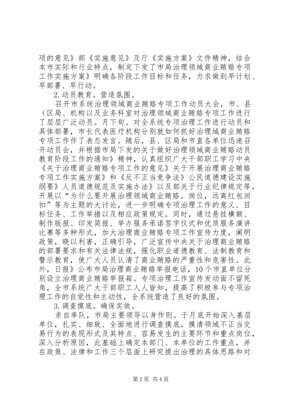 2024年医院整顿商业行贿工作小结_第2页