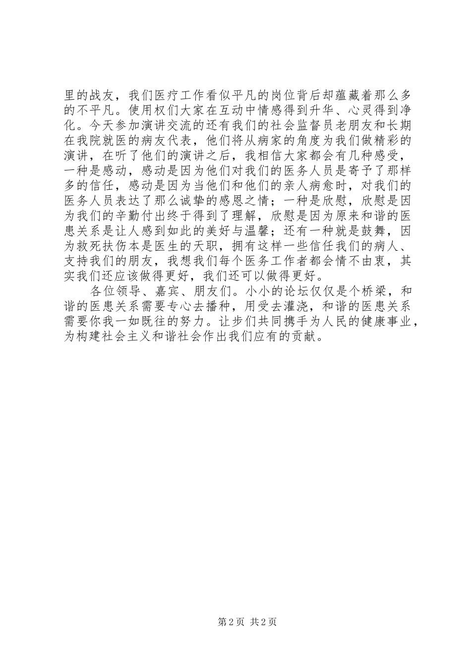 2024年医院整体形象提升演讲稿_第2页