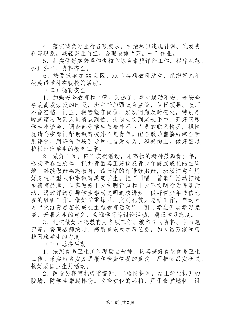 2024年学校第十一周工作安排计划_第2页