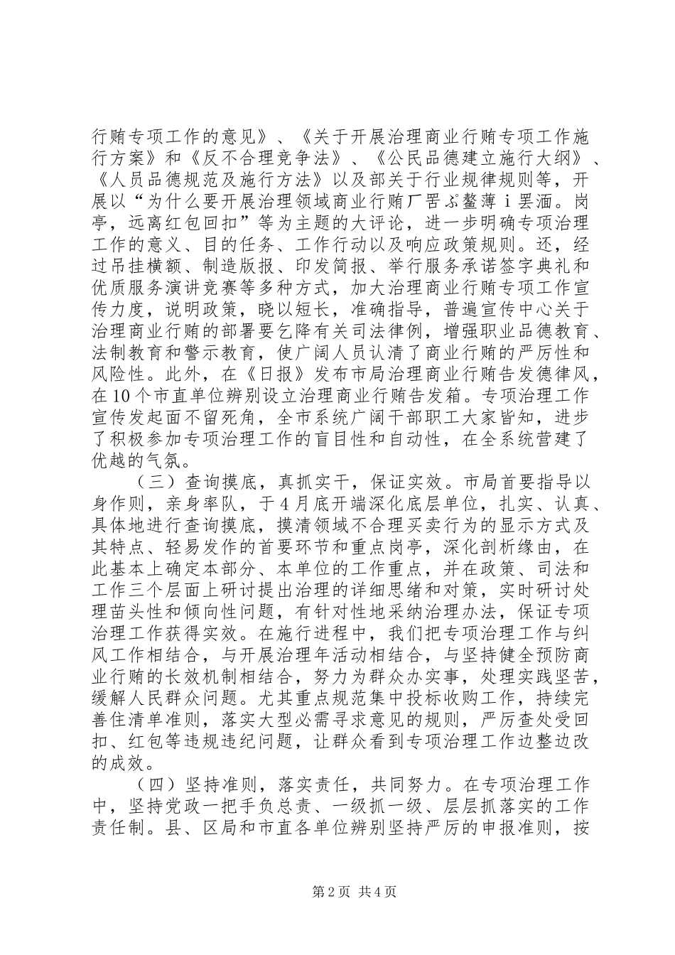 2024年医院整治商业贿赂汇报材料_第2页