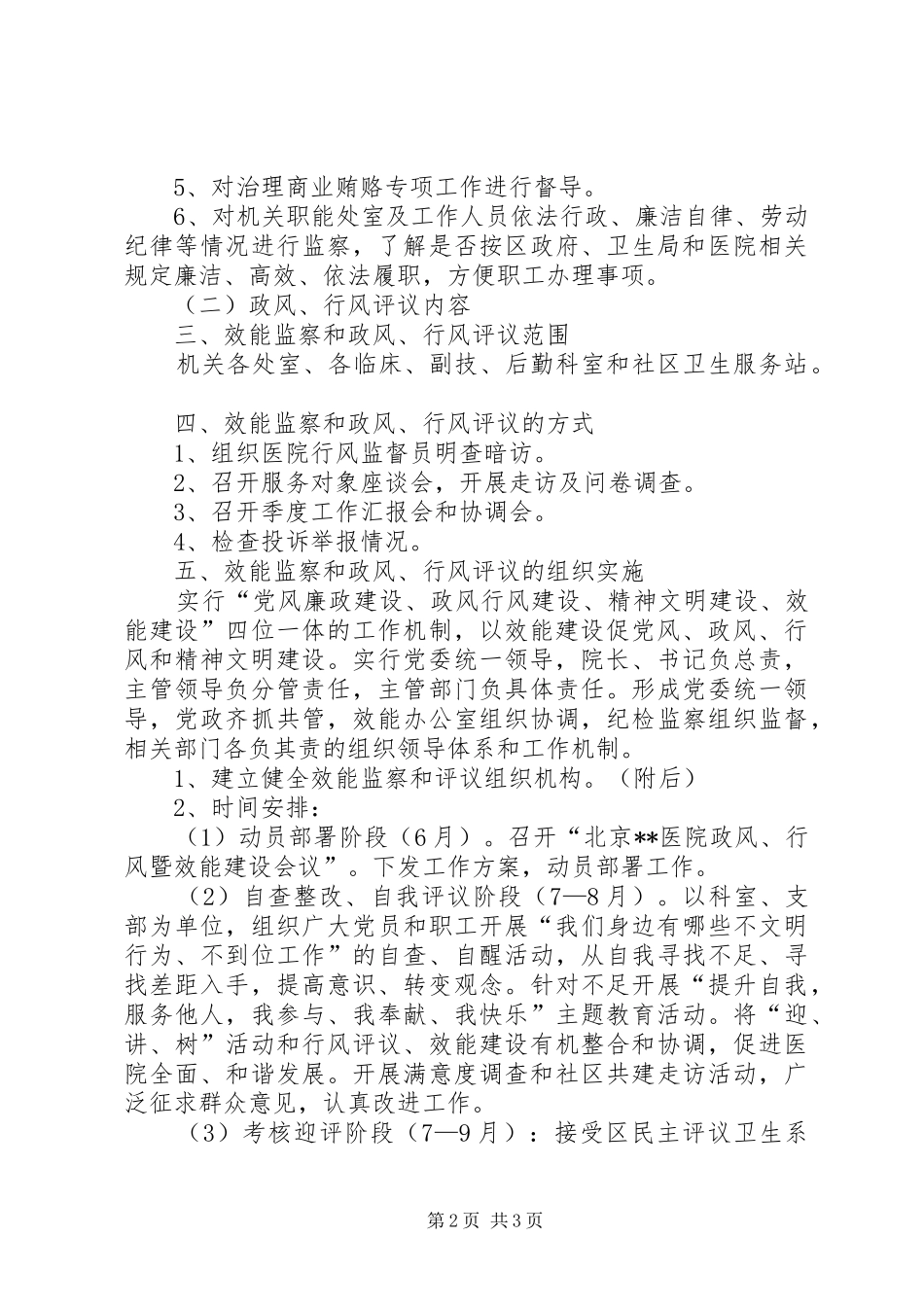 2024年医院政风行风暨效能建设工作计划_第2页
