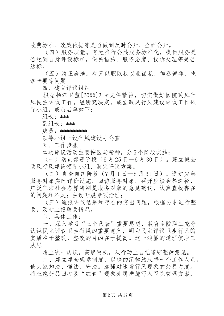 2024年医院政风行风述职报告_第2页