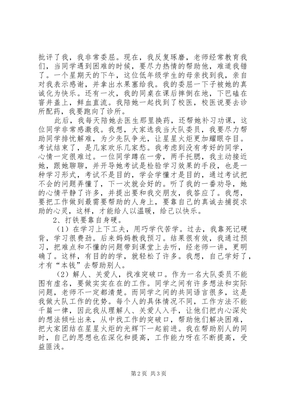 2024年优秀青少年评比事迹材料青少年优秀事迹材料_第2页